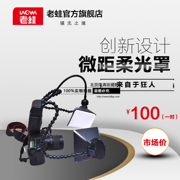 狂人微距柔光罩 人像柔光罩(新品)狂人微距双头灯柔光罩