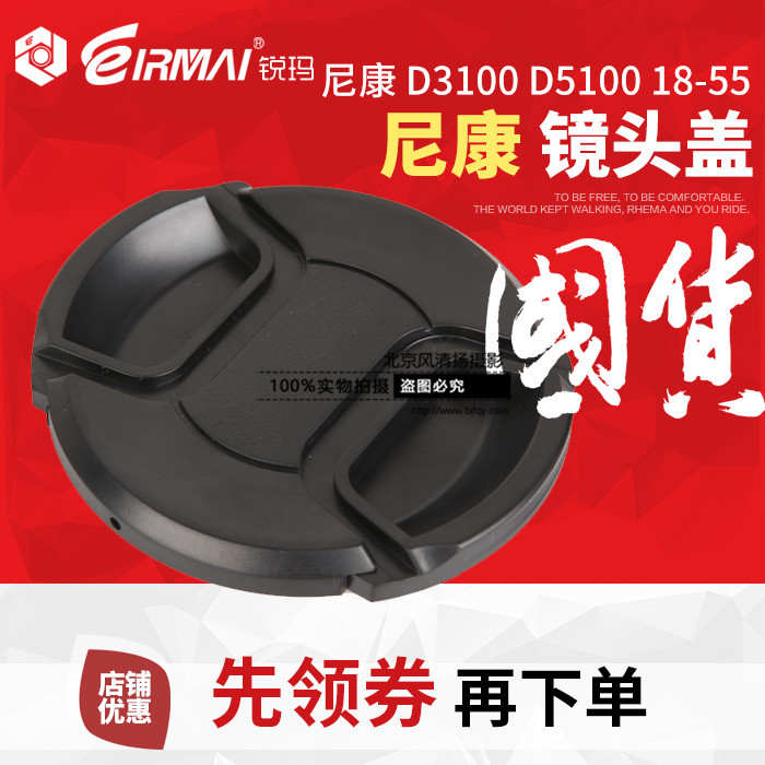 EIRMAI锐玛 52mm镜头盖 尼康 D3100 D5100 18-55镜头盖 带绳