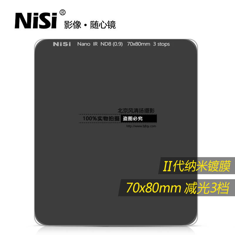 耐司 70mm ND镜 0.9 中灰镜 ND8 微单相机中灰密度镜 方形减光镜