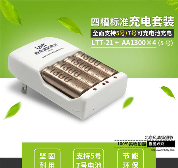 沣标 充电电池5号 7号通用充电器套装五号 1300毫安4节 可充七号