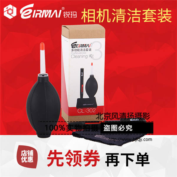 EIRMAI锐玛 单反相机清洁套装 气吹 镜头笔 镜头布 笔记本清理