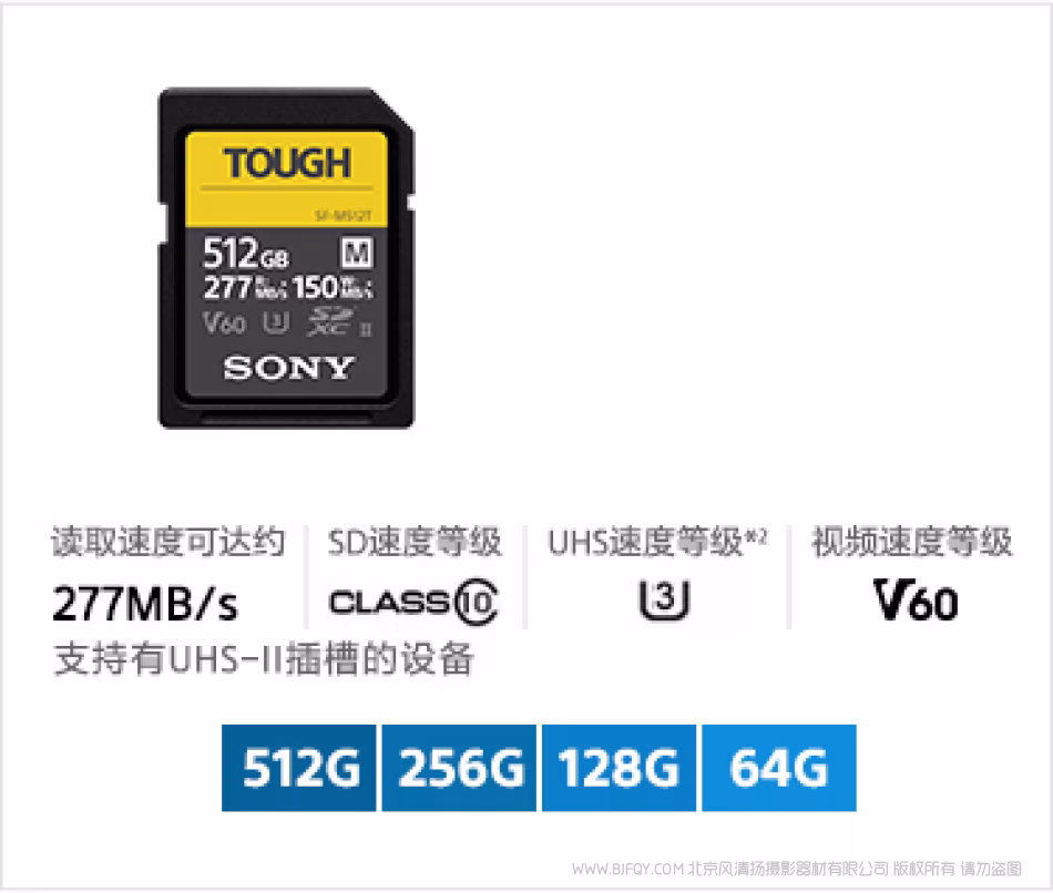 SF-M系列 Tough三防系列存储卡