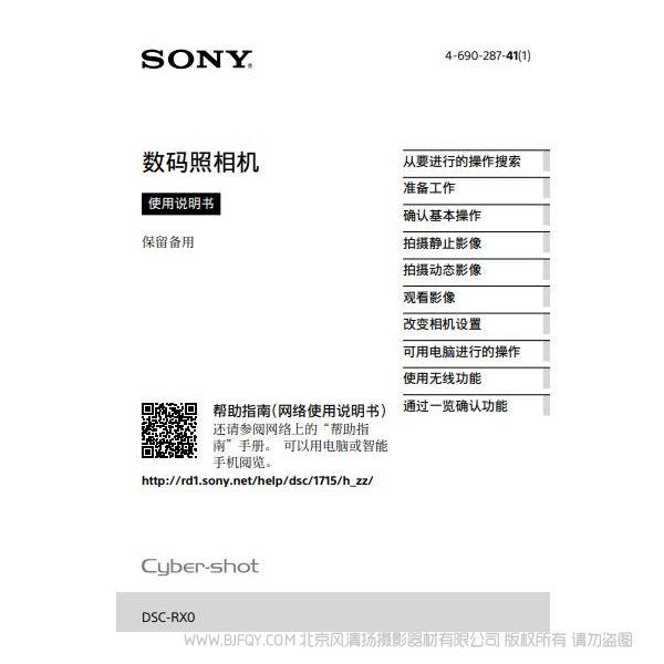 索尼DSC-RX0 数码相机 说明书下载 操作手册 怎么使用 用户指南