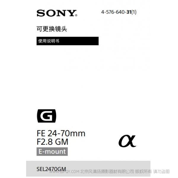 索尼 FE 24-70mm F2.8 GM 说明书 操作手册 pdf电子版说明书  使用详解 操作指南 快速上手 如何使用 SEL2470GM
