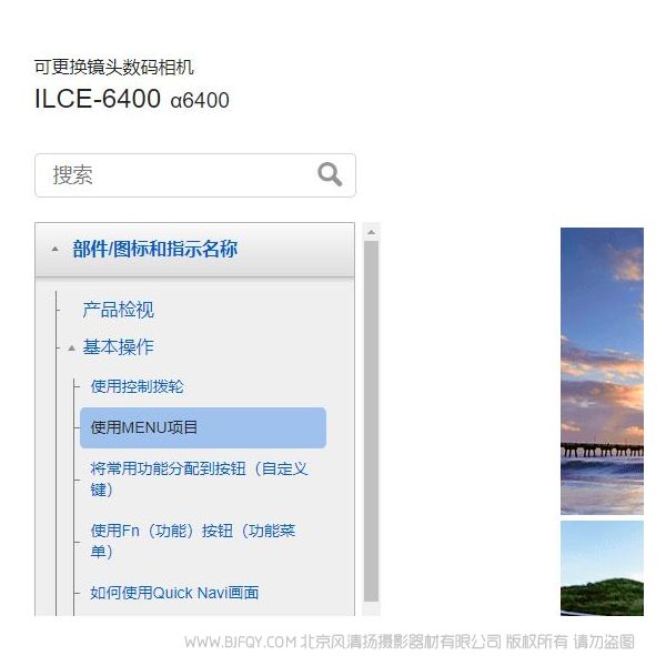索尼 [PDF]ILCE-6400M _ A6400 ILCE-6400L ILCE-6400参考指南说明书 操作手册 pdf电子版说明书  使用详解 操作指南 快速上手 如何使用