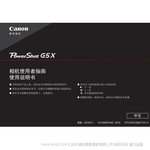 佳能Canon PowerShot G5 X 相机使用者指南 使用说明书 博秀G5X 操作手册 如何使用