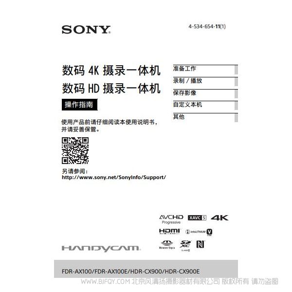 索尼 FDR-AX100E CX900E  摄像机 使用者指南 使用说明书 如何使用 实用指南 怎么用 操作手册 参考手册