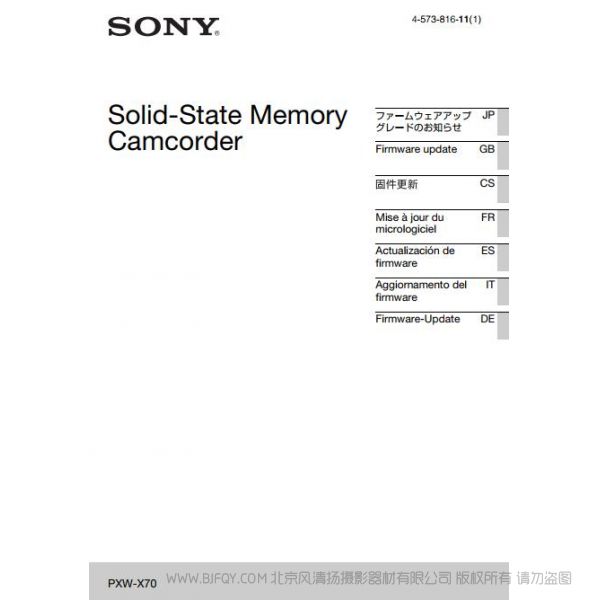 索尼 X70 电子手册 说明书 使用手册 操作指南 1英寸CMOS 4K便携式存储卡摄录一体机 PXW-X70