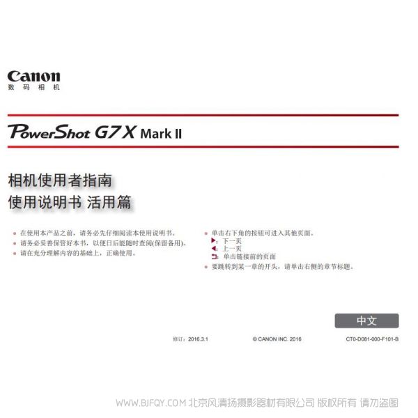 佳能Powershot G7X MarkII G7X2 使用说明书 使用者指南 操作手册 怎么使用 相机怎么样