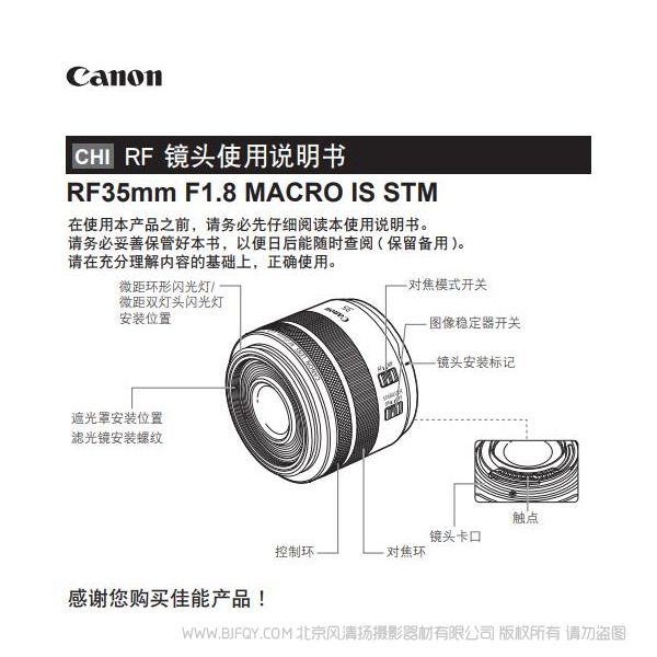 佳能RF35mm F1.8 MACRO IS STM 使用说明书 Canon RF35F18 说明书下载 使用手册 pdf 免费 操作指南 如何使用 快速上手 