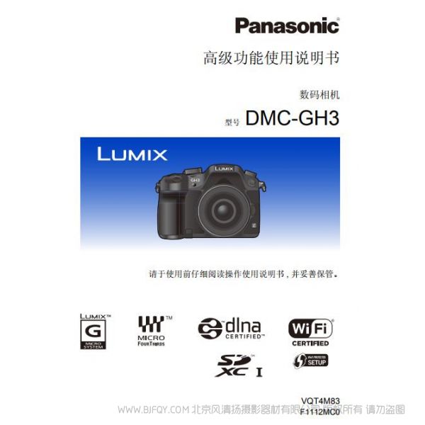 松下 【数码相机】DMC-GH3使用说明书  Panasonic 说明书下载 使用手册 pdf 免费 操作指南 如何使用 快速上手 