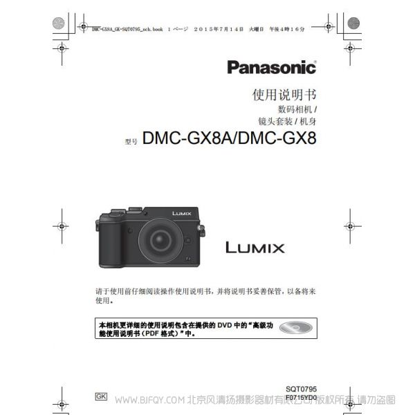 松下 【数码相机】DMC-GX8使用说明书  Panasonic 说明书下载 使用手册 pdf 免费 操作指南 如何使用 快速上手 