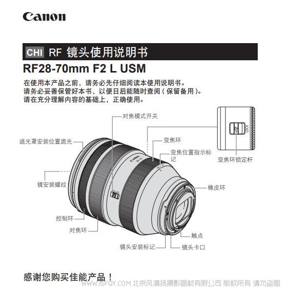 佳能 RF28-70mm F2 L USM 使用说明书  Canon说明书下载 使用手册 pdf 免费 操作指南 如何使用 快速上手  