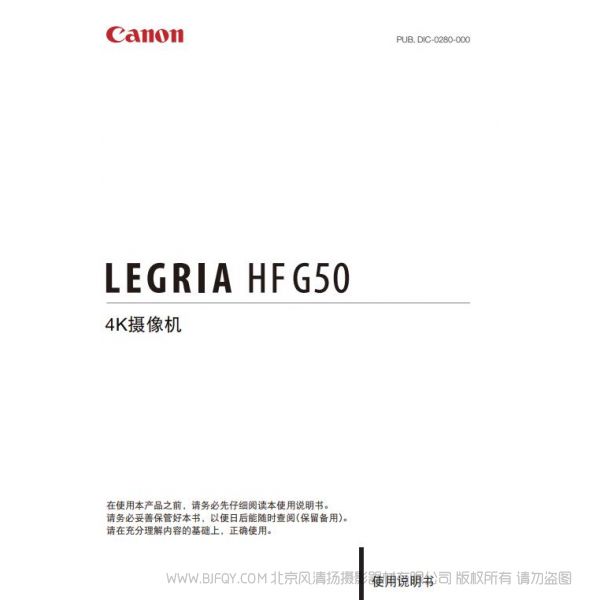 佳能 HFG50  乐格力雅 legria 说明书下载 使用手册 pdf 免费 操作指南 如何使用 快速上手 