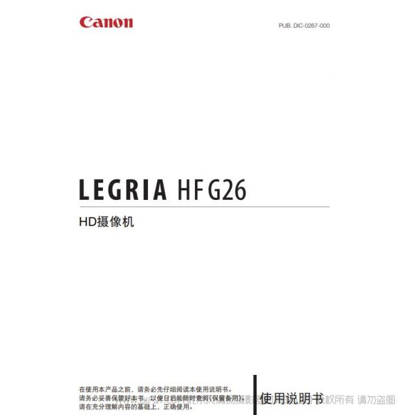 Canon 佳能 LEGRIA HF G26 使用说明书 操作手册 使用指南 如何操作 乐格力雅  电子版 pdf 下载 免费 