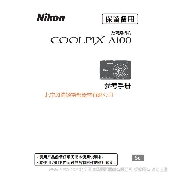 尼康  Nikon COOLPIX A100 使用说明书下载 按键详解 使用指南 操作手册 怎么使用