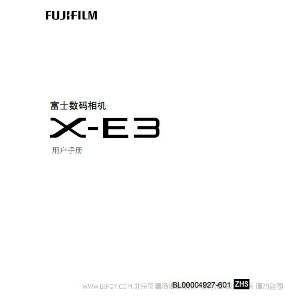FUJIFILM 富士 X-E3 XE3 数码相机 说明书 操作手册 使用指南 用户手册