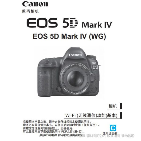 佳能EOS 5D4 EOS 5D Mark IV (WG) 使用说明书 使用者指南 操作手册 怎么使用 相机怎么样