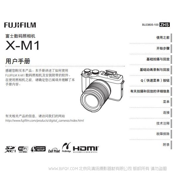 富士 XM1 X-M1 用户手册 说明书下载 使用手册 pdf 免费 操作指南 如何使用 快速上手 fujifilm_xm1_manual_zhs.pdf