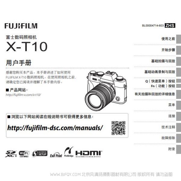 富士 FUJIFILM X-T10 XT10 用户手册  说明书下载 使用手册 pdf 免费 操作指南 如何使用 快速上手 