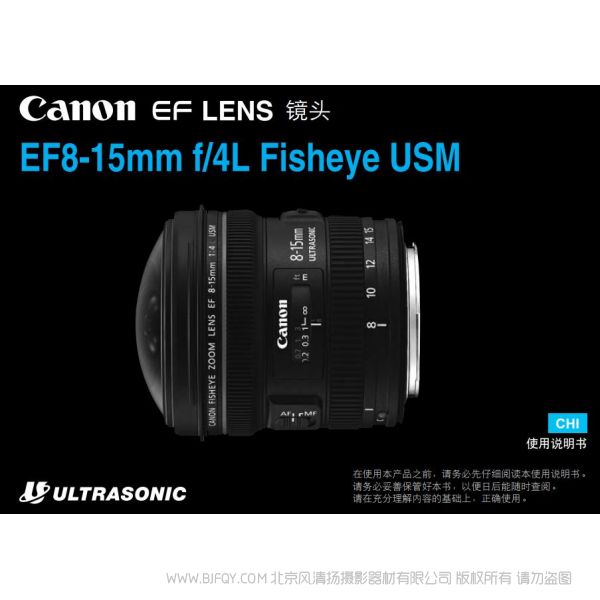 佳能 EF8-15mm f/4L Fisheye USM 使用手册 广角变焦鱼眼  说明书 使用手册 操作 按键详解