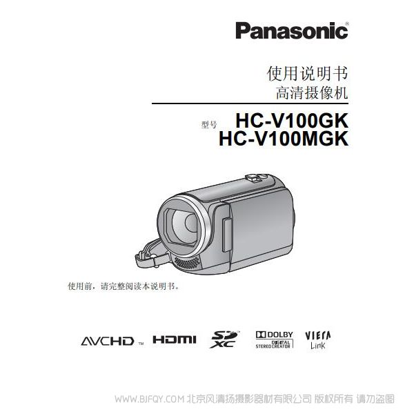 松下 Panasonic【数码摄像机】HC-V100GK、HC-V100MGK使用说明书 说明书下载 使用手册 pdf 免费 操作指南 如何使用 快速上手 