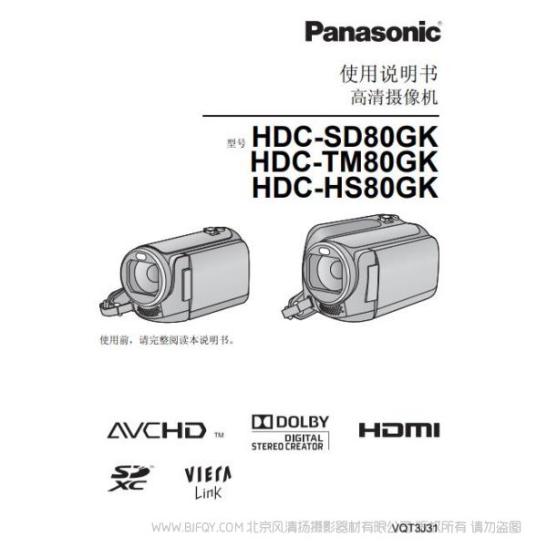 松下 Panasonic【数码摄像机】HDC-SD80GK、HDC-TM80GK、HDC-HS80GK使用说明书 说明书下载 使用手册 pdf 免费 操作指南 如何使用 快速上手 