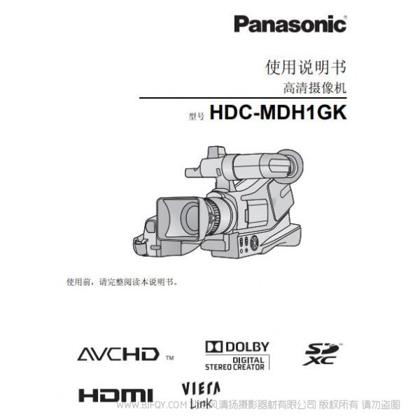 松下 Panasonic 【数码摄像机】HDC-MDH1GK使用说明书 说明书下载 使用手册 pdf 免费 操作指南 如何使用 快速上手 