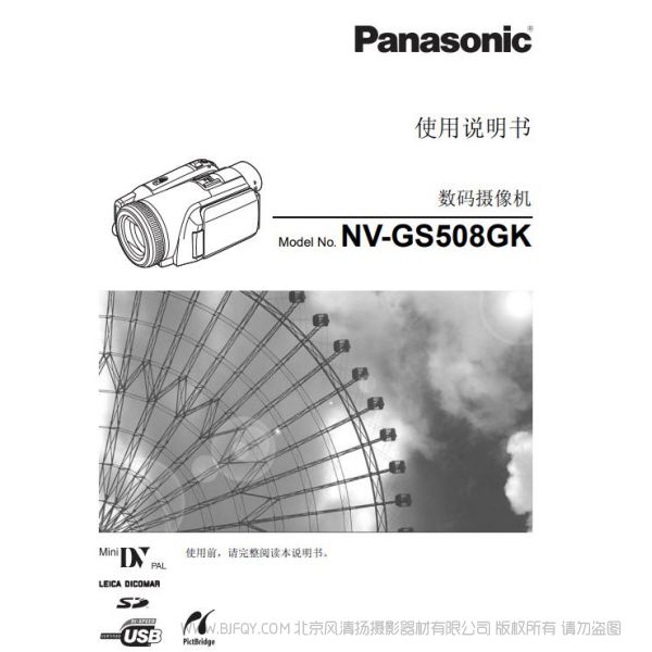 松下 Panasonic 【摄像机】NV-GS508GK使用说明书 说明书下载 使用手册 pdf 免费 操作指南 如何使用 快速上手 