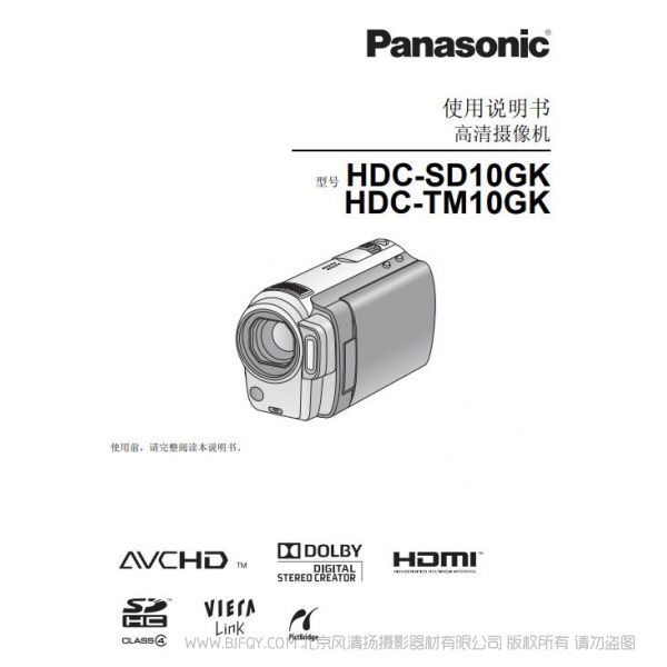 松下 Panasonic HDC-SD10GK、HDC-TM10GK使用说明书 说明书下载 使用手册 pdf 免费 操作指南 如何使用 快速上手 