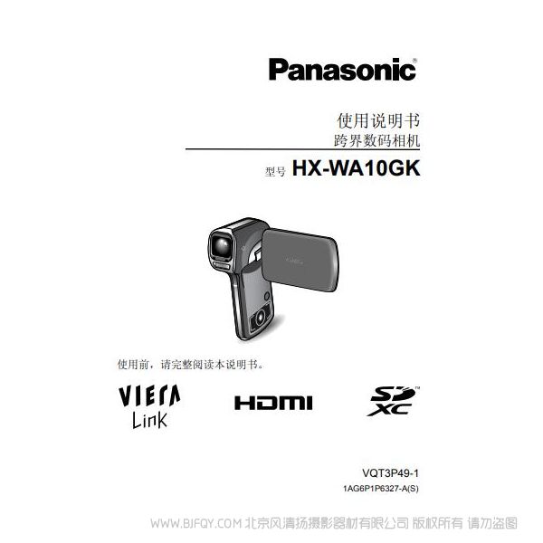 松下 Panasonic 【数码摄像机】HX-WA10GK使用说明书 说明书下载 使用手册 pdf 免费 操作指南 如何使用 快速上手 