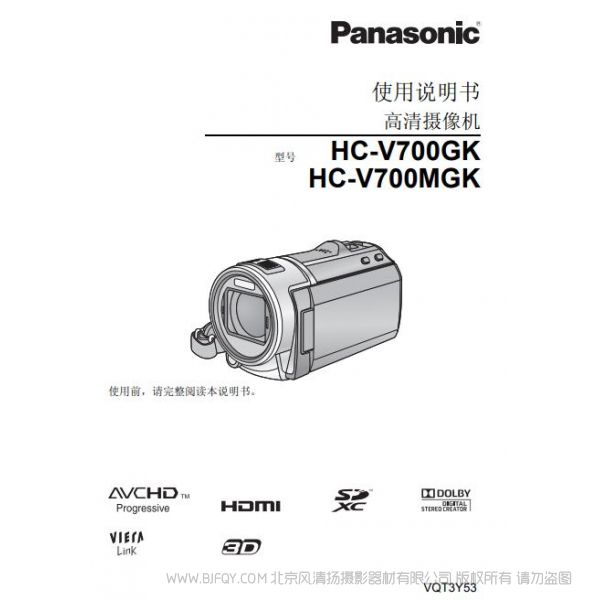 松下 Panasonic【数码摄像机】HC-V700GK、HC-V700MGK使用说明书 说明书下载 使用手册 pdf 免费 操作指南 如何使用 快速上手 
