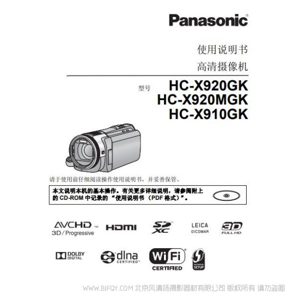 松下 Panasonic 【数码摄像机】HC-X920MGK X920GK X910GK 使用说明书 说明书下载 使用手册 pdf 免费 操作指南 如何使用 快速上手 