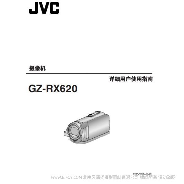 JVC 杰伟士 GZ-RX620家用摄像机 .pdf 使用说明 操作手册 使用指南 怎么摄像