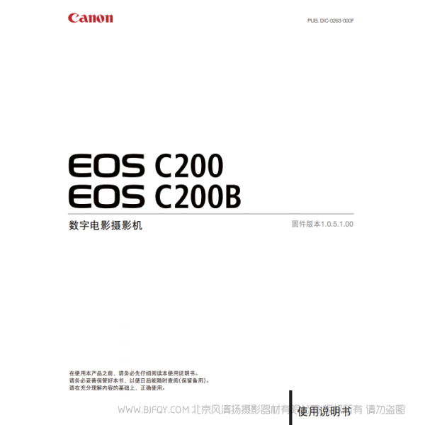 佳能  EOS C200, EOS C200B 使用说明书 Canon 说明书下载 使用手册 pdf 免费 操作指南 如何使用 快速上手 