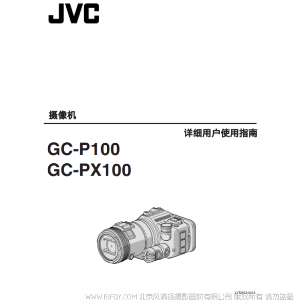 JVC GC-P100 PX100 杰伟士 说明书下载 使用手册 pdf 免费 操作指南 如何使用 快速上手 