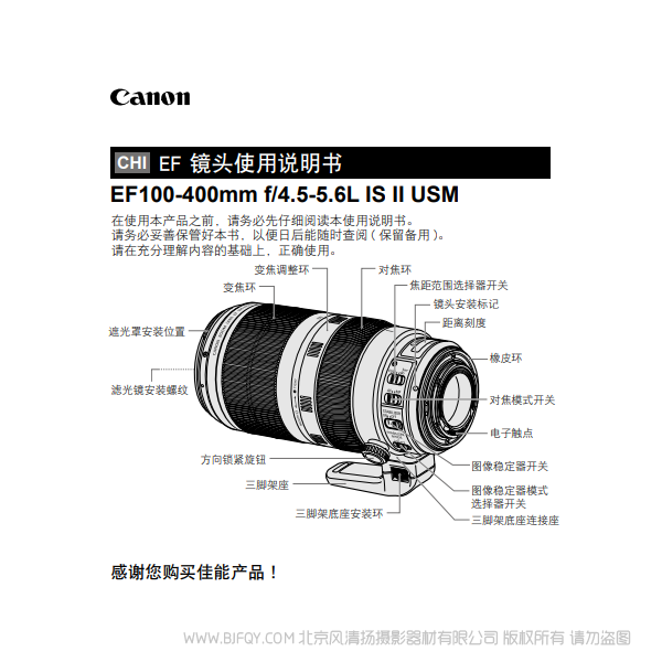 佳能 EF100-400mm f/4.5-5.6L IS II USM  大白兔 大白二代 镜头 远射变焦镜头 说明书下载 使用手册 pdf 免费 操作指南 如何使用 快速上手 