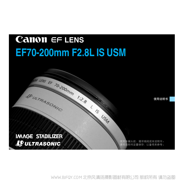 佳能 EF70-200mm F2.8L IS USM   爱死小白 远射变焦红圈镜头  说明书下载 使用手册 pdf 免费 操作指南 如何使用 快速上手 
