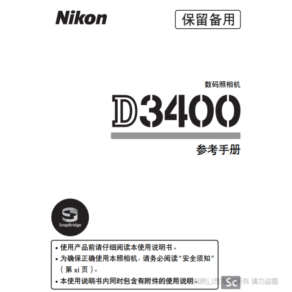 尼康  Nikon  D3400 使用者指南 使用说明书 如何使用 实用指南 怎么用 操作手册 参考手册