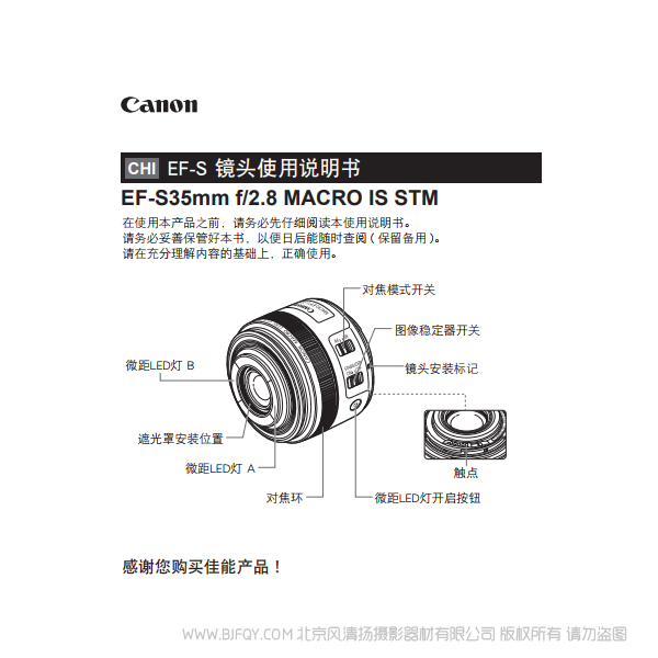 佳能 EF-S35mm F2.8 Macro IS STM 使用说明书 Canon 3528 STM 说明书下载 使用手册 pdf 免费 操作指南 如何使用 快速上手 