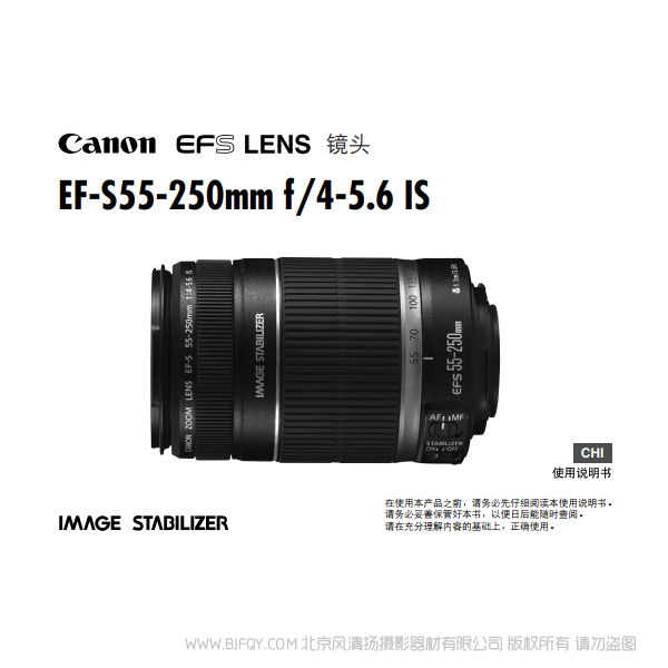 佳能 Canon EF-S55-250mm F4-5.6 IS 55250456 使用手册 说明书下载 使用手册 pdf 免费 操作指南 如何使用 快速上手 
