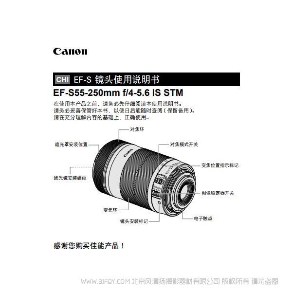 佳能 Canon EF-S55-250mm f/4-5.6 IS STM 使用手册  5525456STM 说明书下载 使用手册 pdf 免费 操作指南 如何使用 快速上手 