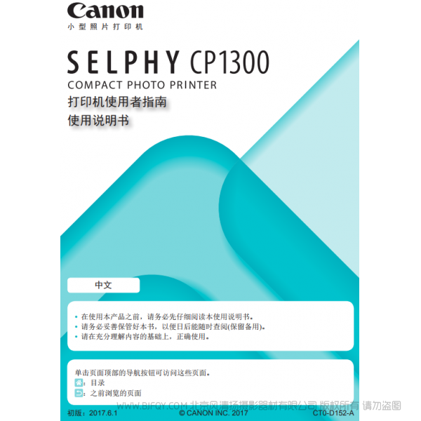 佳能 SELPHY CP1300 打印机使用者指南使用说明书 炫飞 说明书下载 使用手册 pdf 免费 操作指南 如何使用 快速上手 