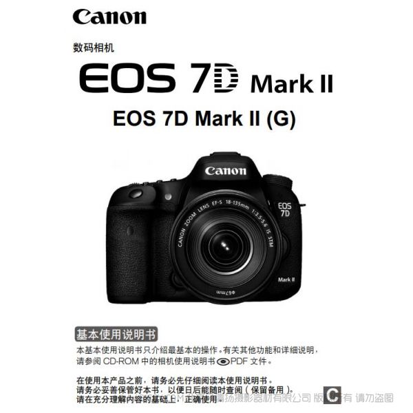 佳能EOS 7D2 EOS 7D Mark II (G) 使用说明书 使用者指南 操作手册 怎么使用 相机怎么样