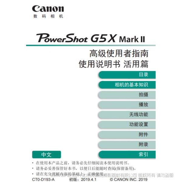 佳能 G5X2  PowerShot G5X MarkII 高级使用者指南 使用说明书 活用篇 说明书下载 使用手册 pdf 免费 操作指南 如何使用 快速上手 