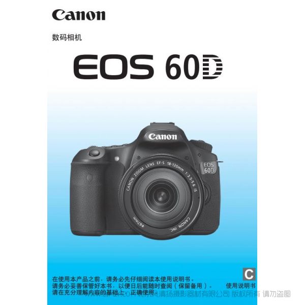 Canon佳能EOS 60D 使用说明书 操作手册 如何使用 怎么上手 详细教程