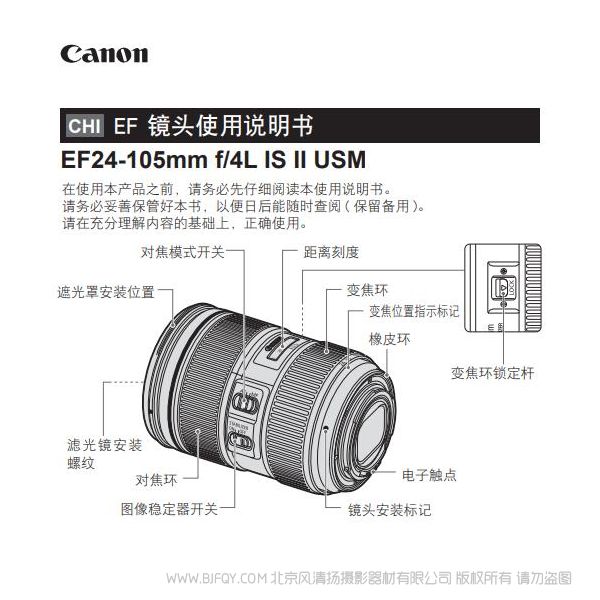 佳能 EF24-105mm f/4L IS II USM 使用说明书 5D4 拆机镜头 操作指南 怎么使用