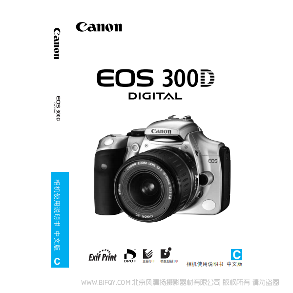佳能 Canon  EOS 300D DIGITAL 相机使用说明书 说明书下载 使用手册 pdf 免费 操作指南 如何使用 快速上手 