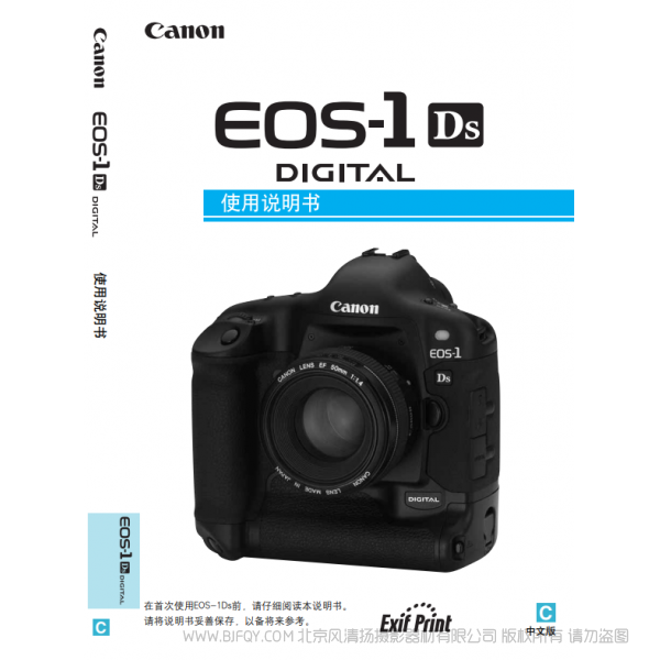 佳能 Canon EOS-1Ds  说明书下载 使用手册 pdf 免费 操作指南 如何使用 快速上手 