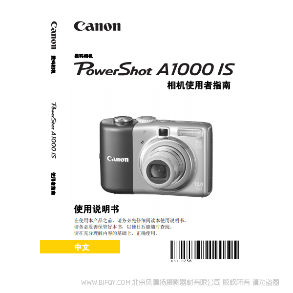 佳能 博秀 Canon PowerShot A1000 IS 相机使用者指南 说明书下载 使用手册 pdf 免费 操作指南 如何使用 快速上手 